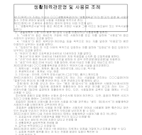 생활 체육관 운영 관리 생활 체육관 운영 관리